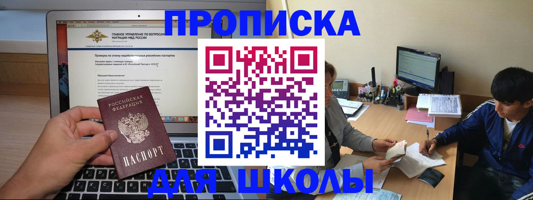 прописка в Кингисеппе