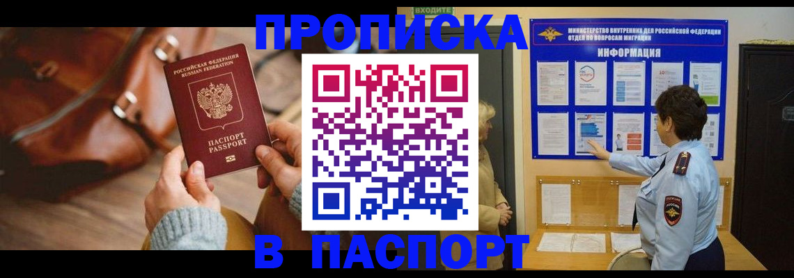 прописка в квартире в Кингисеппе